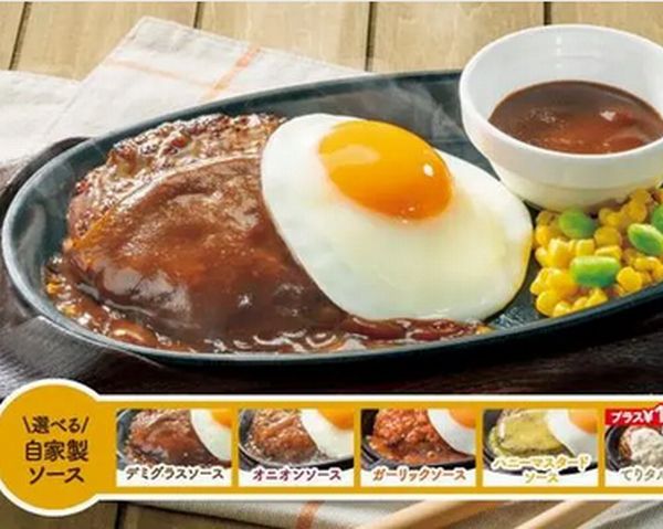 鉄板目玉ハンバーグ