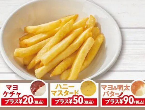 ちょい盛りポテトフライ