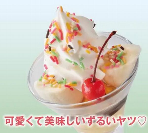 バナナスプリットサンデー