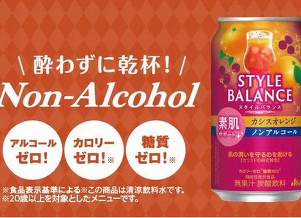 スタイルバランスカシスオレンジ