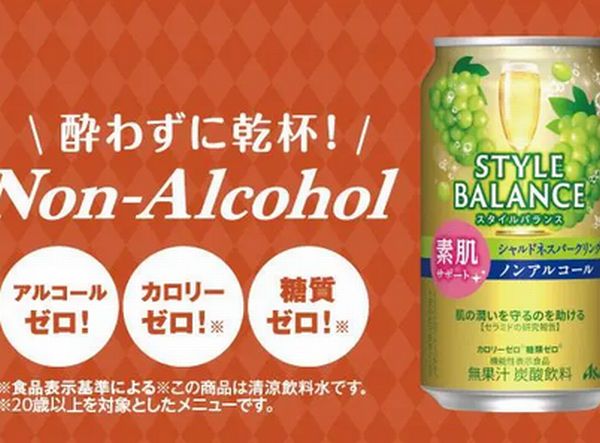 スタイルバランスシャルドネスパークリング